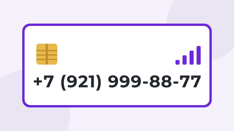 +7 (921) 999-88-77