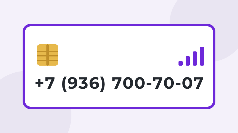 +7 (936) 700-70-07