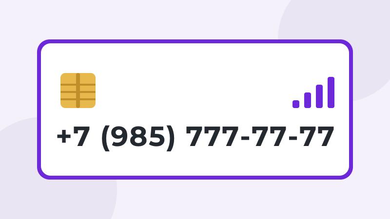 +7 (985) 777-77-77